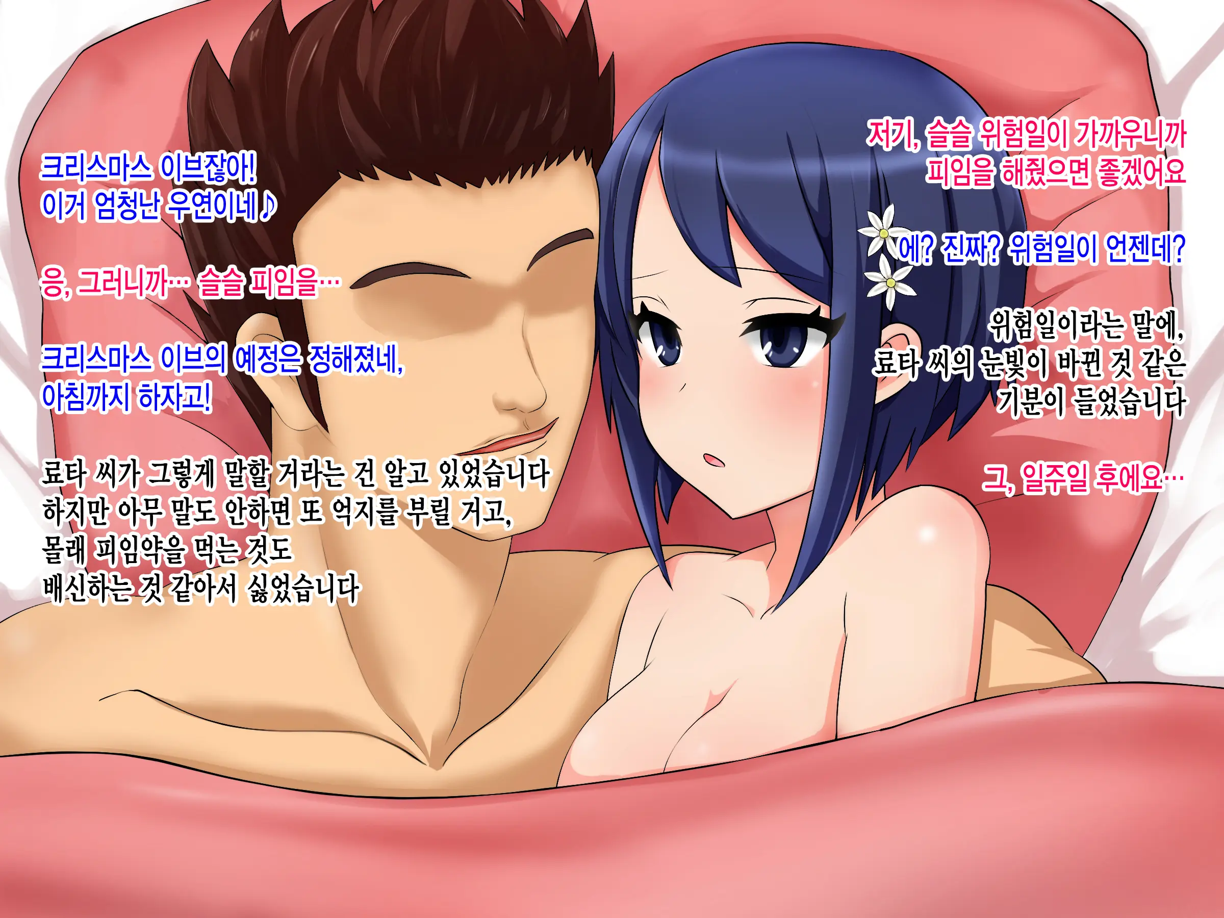 Ryouomoi No Osananajimi Ga Boku No Shiranai Aida Ni, Charai Ossan Ni Gouin Ni Semararete Haramasareru Hanashi | 서로 좋아하는 사이였던 소꿉친구가 내가 모르는 사이에, 날라리 아저씨한테 강요당해서 임신하는 이야기